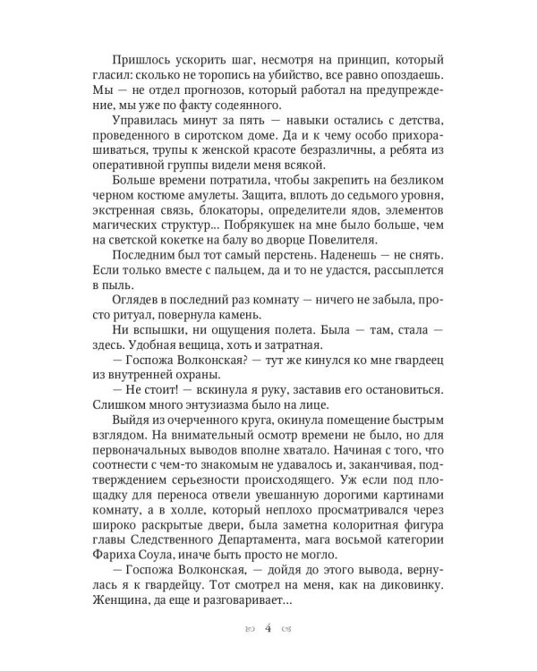 Анастасия. Дело для нежной барышни