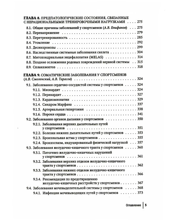 Спортивная медицина. 3-е изд., перераб. и доп