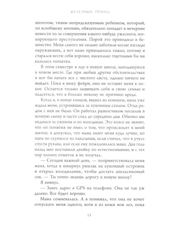 Железный принц