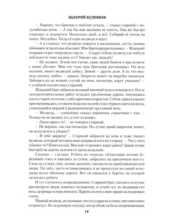 Медвежья злоба: рассказы