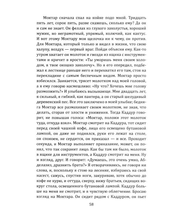 За стеклом. Окно в Париж 1968