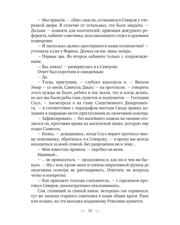 Анастасия. Дело для нежной барышни