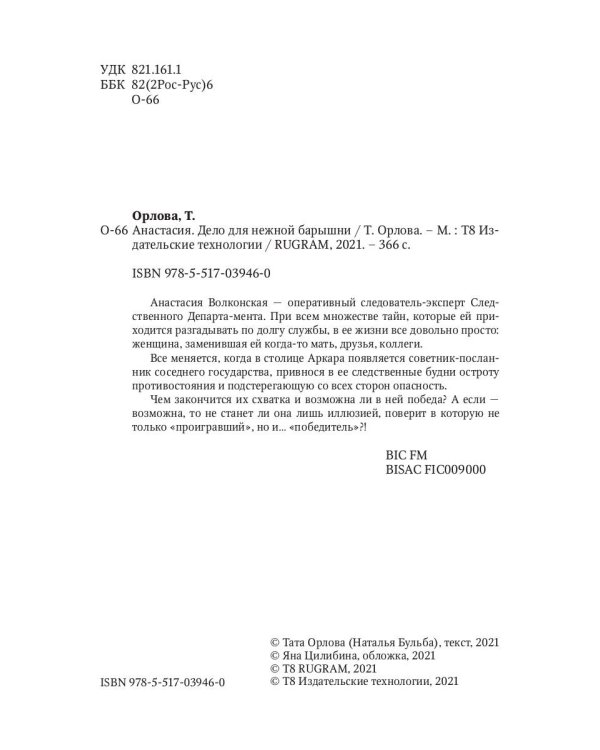 Анастасия. Дело для нежной барышни