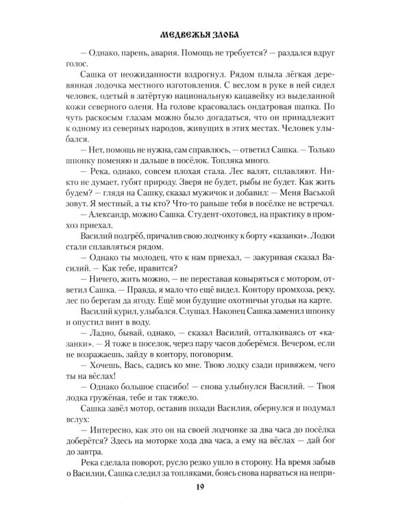 Медвежья злоба: рассказы