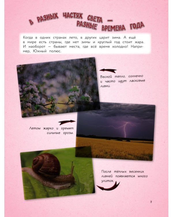 Природа. Большая энциклопедия для маленьких