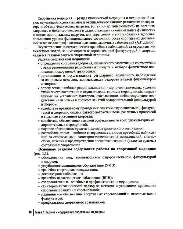 Спортивная медицина. 3-е изд., перераб. и доп