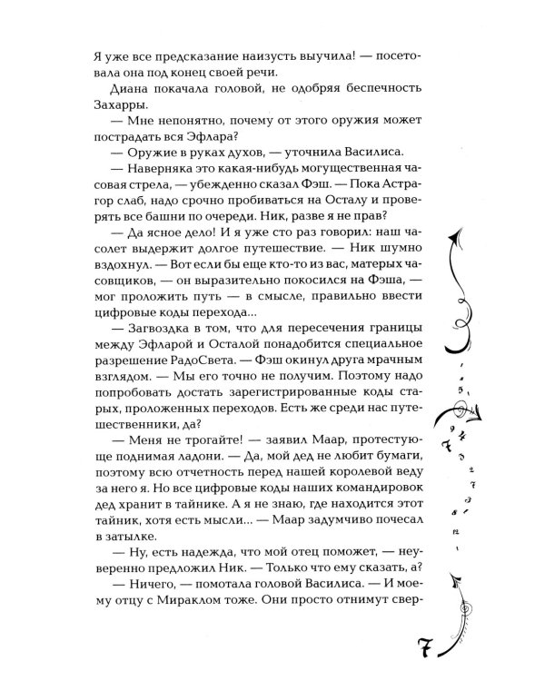 Часодеи. 5. Часограмма