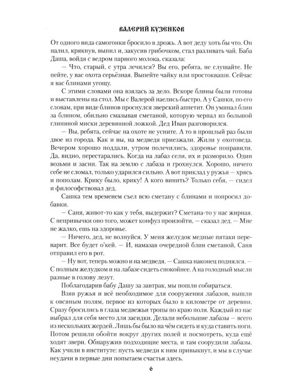 Медвежья злоба: рассказы