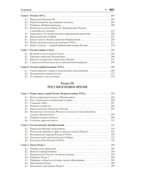 История России с древнейших времен до наших дней: Учебник