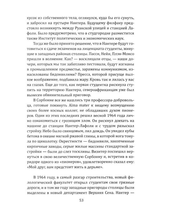 За стеклом. Окно в Париж 1968