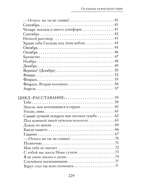 Осеннее равноденствие