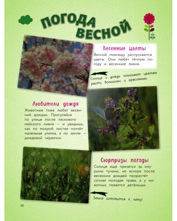 Природа. Большая энциклопедия для маленьких