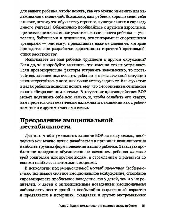 Вызывающее оппозиционное расстройство. Двухэтапный план лечения, призванный помочь родителям
