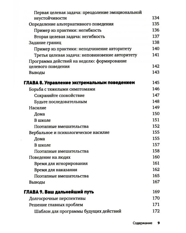Вызывающее оппозиционное расстройство. Двухэтапный план лечения, призванный помочь родителям