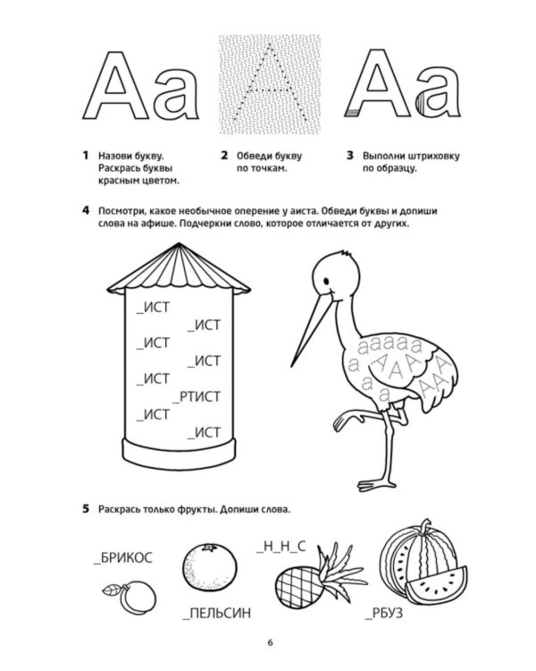 Нейропрописи для левшей и правшей. 6-7 лет: задания для развития межполушарного взаимодействия