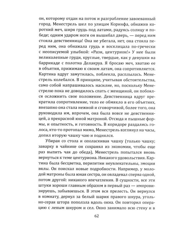 За стеклом. Окно в Париж 1968