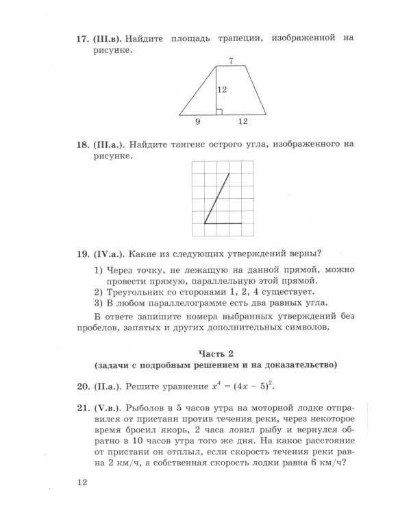 ОГЭ. Банк заданий. Математика. 1200 задач. Все задания частей 1 и 2