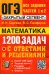 ОГЭ. Банк заданий. Математика. 1200 задач. Все задания частей 1 и 2