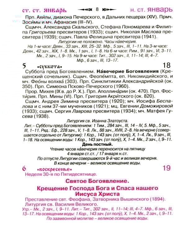 Православный календарь на 2025 год с приложением акафиста святителю Николаю Чудотворцу
