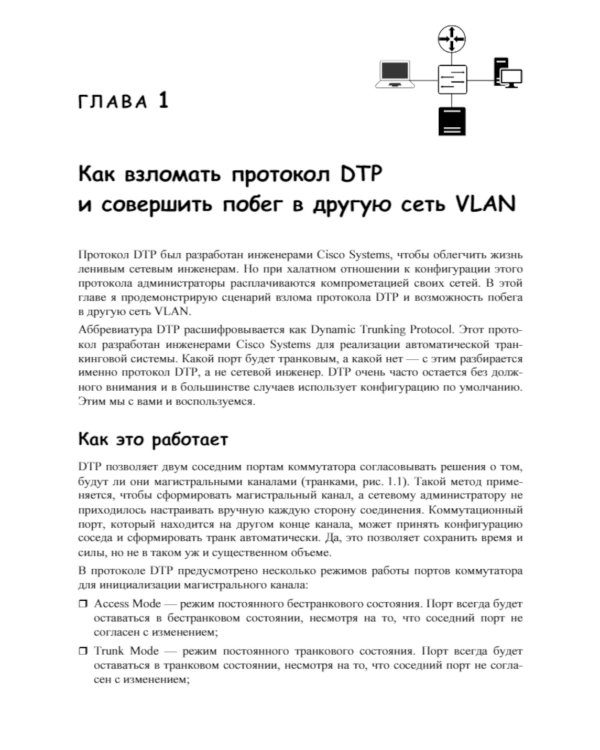 Сети глазами хакера