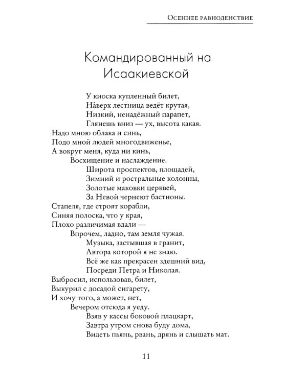 Осеннее равноденствие