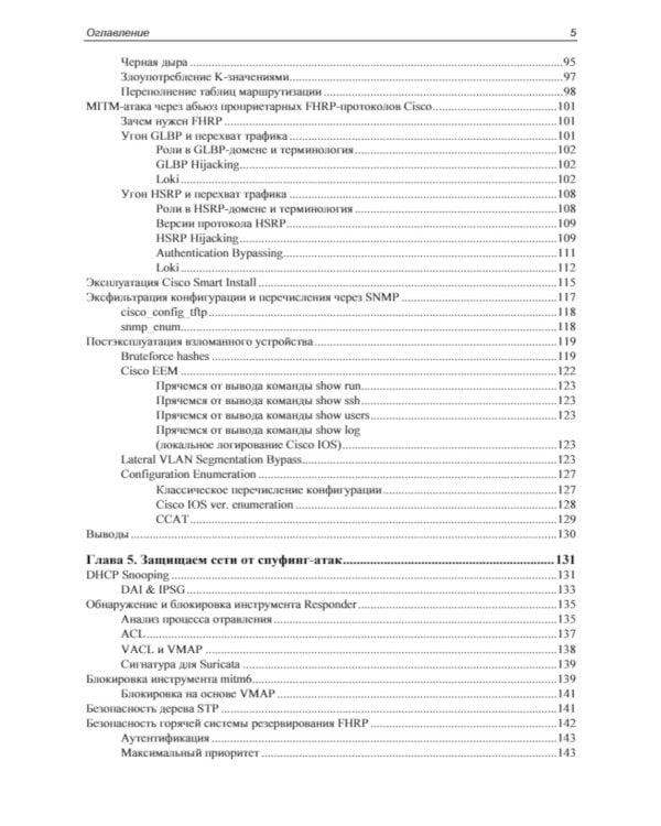 Сети глазами хакера