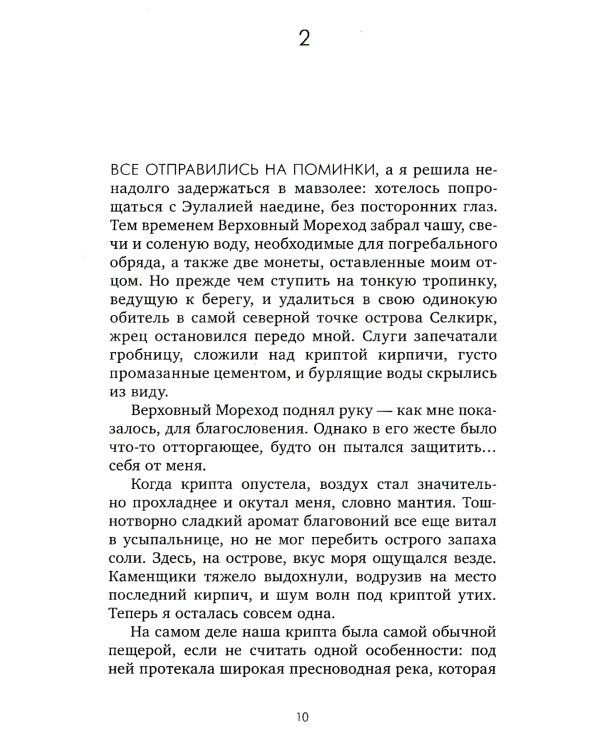 Дом соли и печали