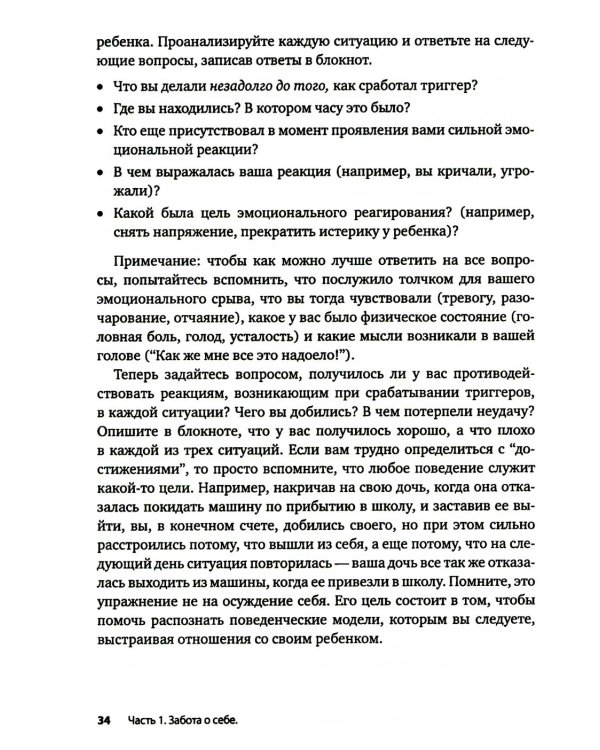 Вызывающее оппозиционное расстройство. Двухэтапный план лечения, призванный помочь родителям