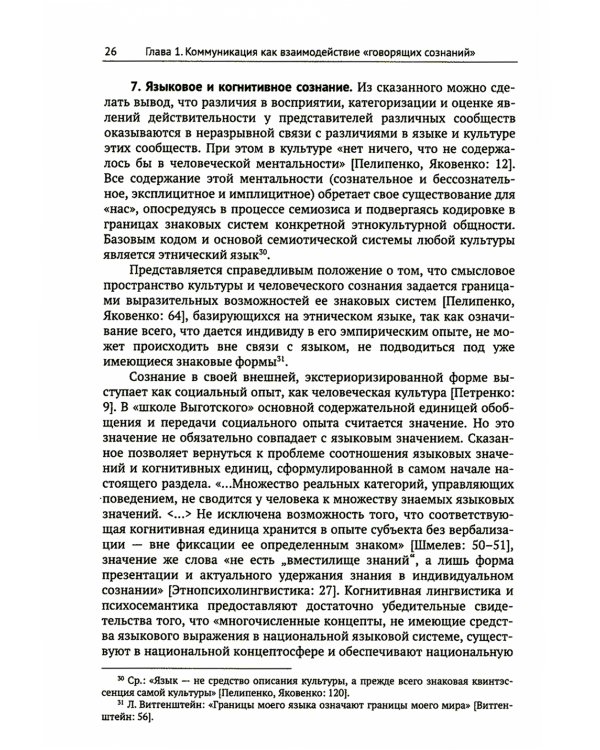 Теория и практика межкультурной коммуникации. 2-е изд