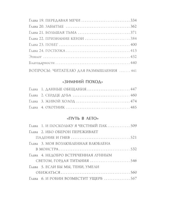 Железный принц