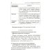 Развиваем связную речь у детей 6-7 лет с ОНР. Конспекты подгрупповых занятий логопеда