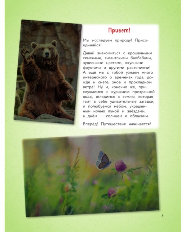Природа. Большая энциклопедия для маленьких
