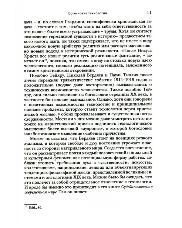 Религия в цифровом обществе