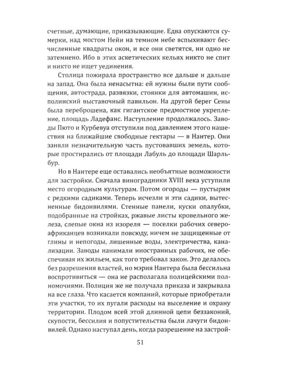 За стеклом. Окно в Париж 1968