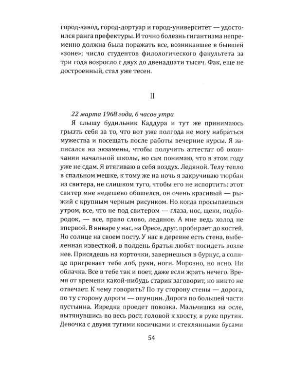 За стеклом. Окно в Париж 1968