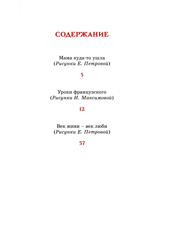 Уроки французского. Рассказы