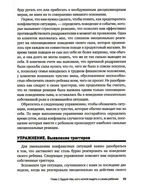 Вызывающее оппозиционное расстройство. Двухэтапный план лечения, призванный помочь родителям