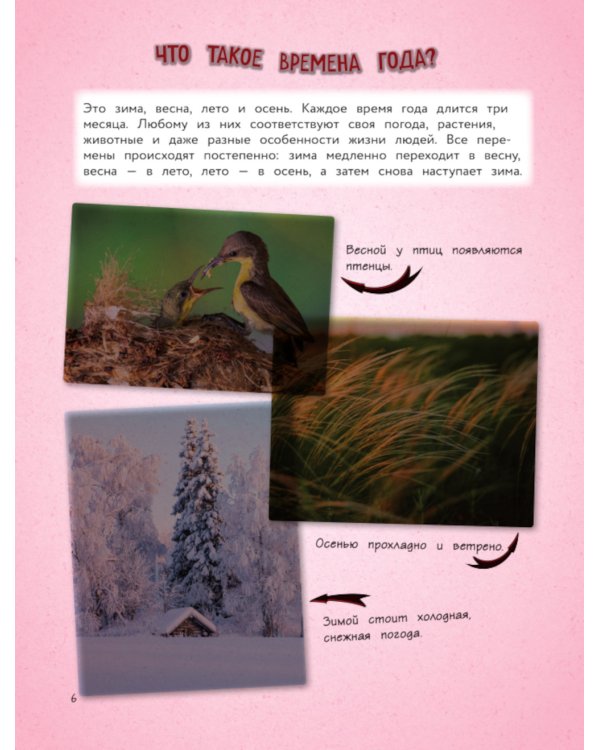 Природа. Большая энциклопедия для маленьких