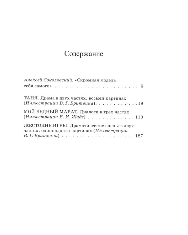 Таня: пьесы