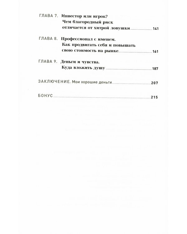 Я и мои деньги: Зарабатываем, тратим и сберегаем осознанно. Психологический практикум