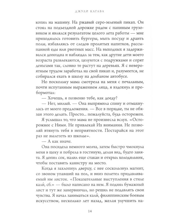 Железный принц