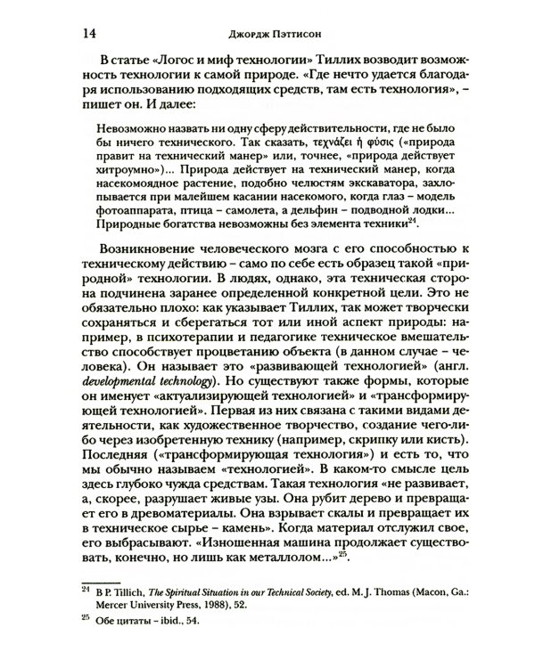 Религия в цифровом обществе