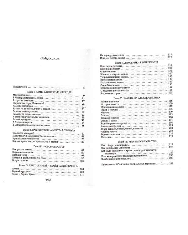 Занимательная минералогия