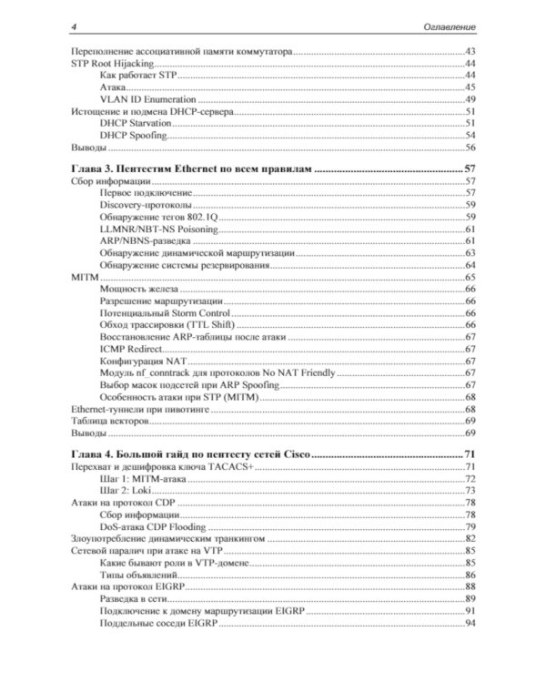 Сети глазами хакера