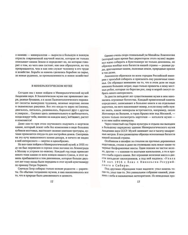 Занимательная минералогия