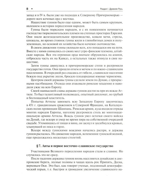 История России с древнейших времен до наших дней: Учебник