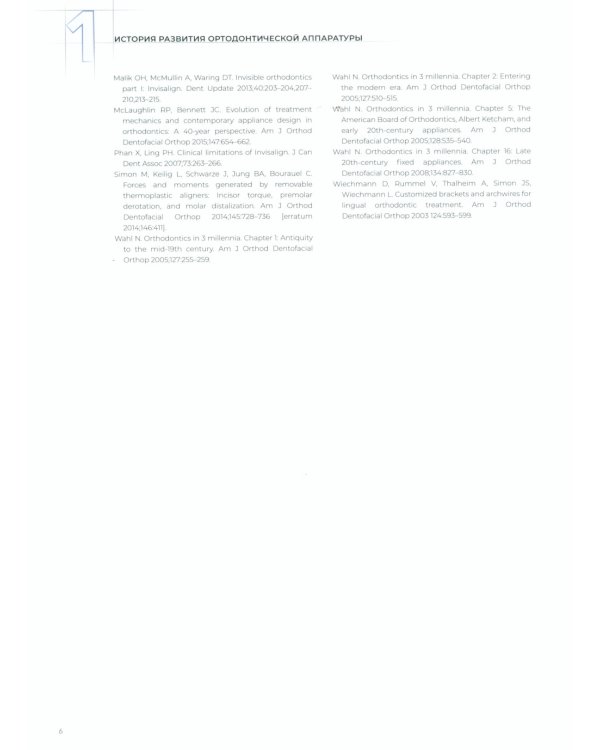 Прозрачные элайнеры