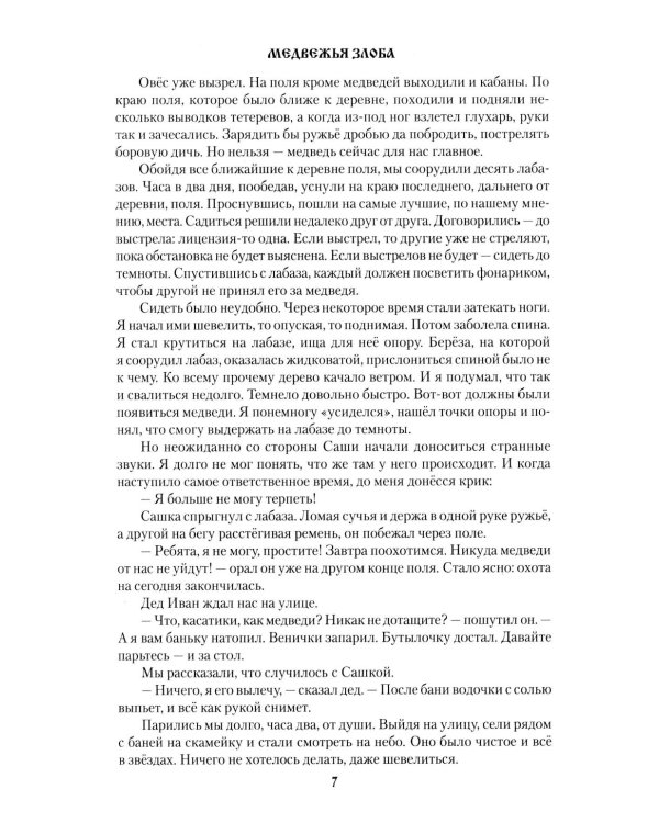 Медвежья злоба: рассказы