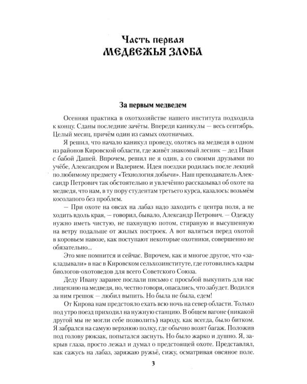 Медвежья злоба: рассказы