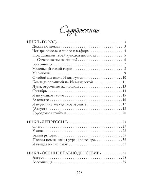 Осеннее равноденствие